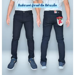 Chen Jeans กางเกงยีนส์ผู้ชาย ยีนส์ขาเดฟผู้ชายผ้ายืด กางเกงยีนส์ขายาวเป้าแบบกระดุม มี3สี สีดำ สีน้ำเงิน สีมิดไนท์