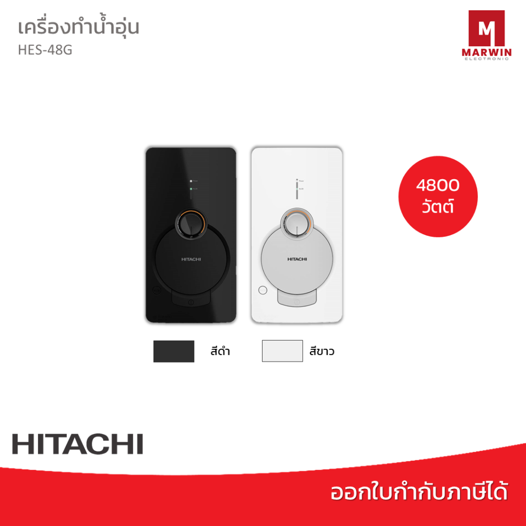 Hitachi เครื่องทำน้ำอุ่น 4800 วัตต์ รุ่น HES-48G