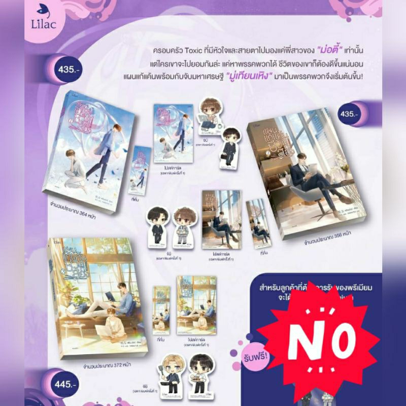 [พร้อมส่ง] แผนแก้แค้นชีวิตที่สอง เล่ม 1-3 (3 จบ)