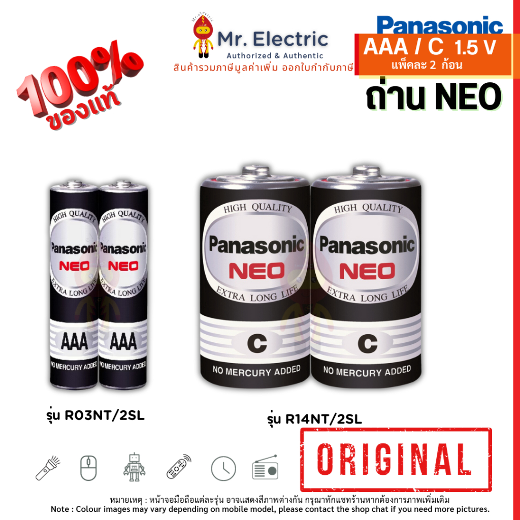 Panasonic ถ่านไฟฉาย ถ่านนีโอ NEO ขนาด AAA  C แพ็ค 2 ก้อน รุ่น  R03NT/2SL, R14NT/2SL