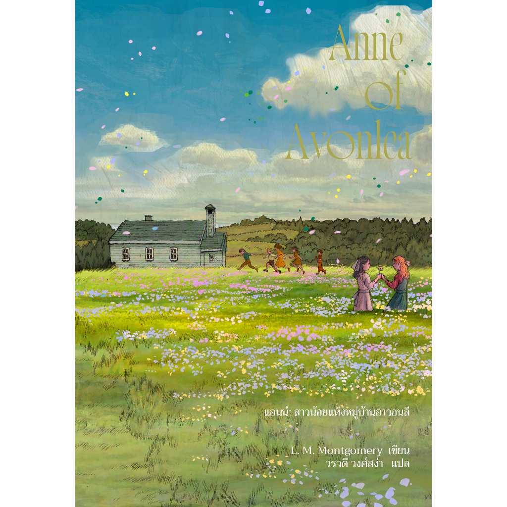 Anne of Avonlea แอนน์: สาวน้อยแห่งอาวอนลี #2