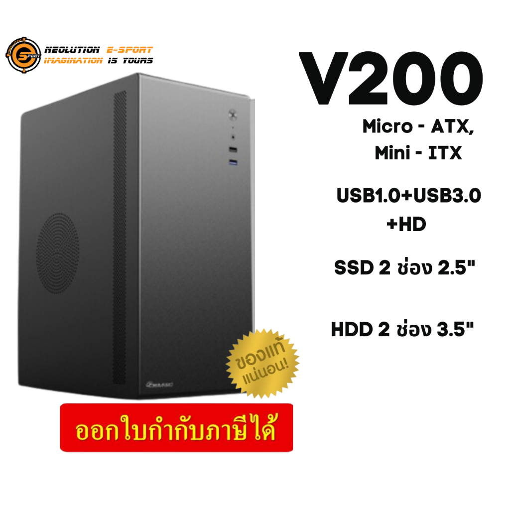 (V200) CASE (เคสคอมพิวเตอร์ขนาดเล็ก) NEOLUTION สีดำ USB1.0+USB3.0+HD Micro-ATX, Mini-ITX SSD 2ช่อง H