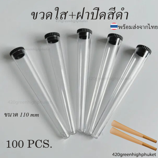 หลอดใส่โรลสำเร็จ หลอดใสพลาสติก+ฝาดำ 100 ชุด ใส่กระดาษโรล กระดาษโรลสำเร็จรูป ขนาด 110 มม King size