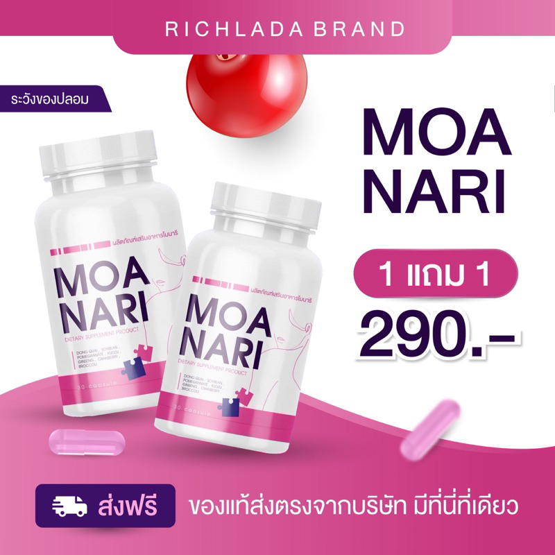 [ ร้านเจ้าของแบรนด์ | 1 แถม 1 ] Monari โมนาริ ขับเมน มดลูก ภายใน หลวม แห้ง น้องตด ปวดปจด ลดกลิ่น ฟิต