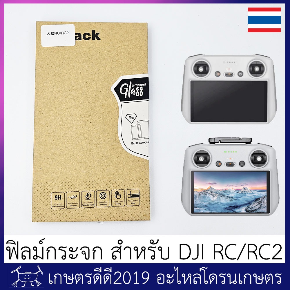 ฟิลม์กระจก กันรอย สำหรับรีโมท DJI RC / RC2 แถมอุปกรณ์ทำความสะอาดหน้าจอ จำนวน 1 ชิ้น