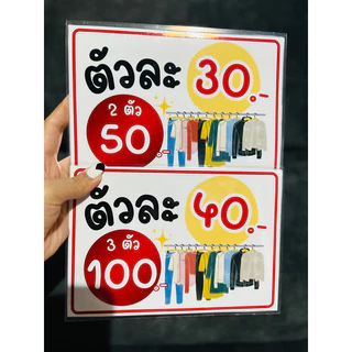 ป้าย ขายเสื้อผ้า ป้ายราคา บอกราคา ราคาสินค้า แก้ไขราคาได้ | ป้ายเคลือบพลาสติก A4 A5 สีสวย คมชัด ส่งไว