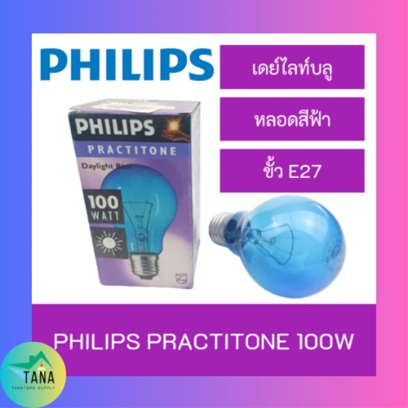 PHILIPS ฟิลิปหลอดไฟ แบบไส้หลอดกระจกไฟฟ้า แสงเดย์ไลท์บลู ขั้วเกลียว E27