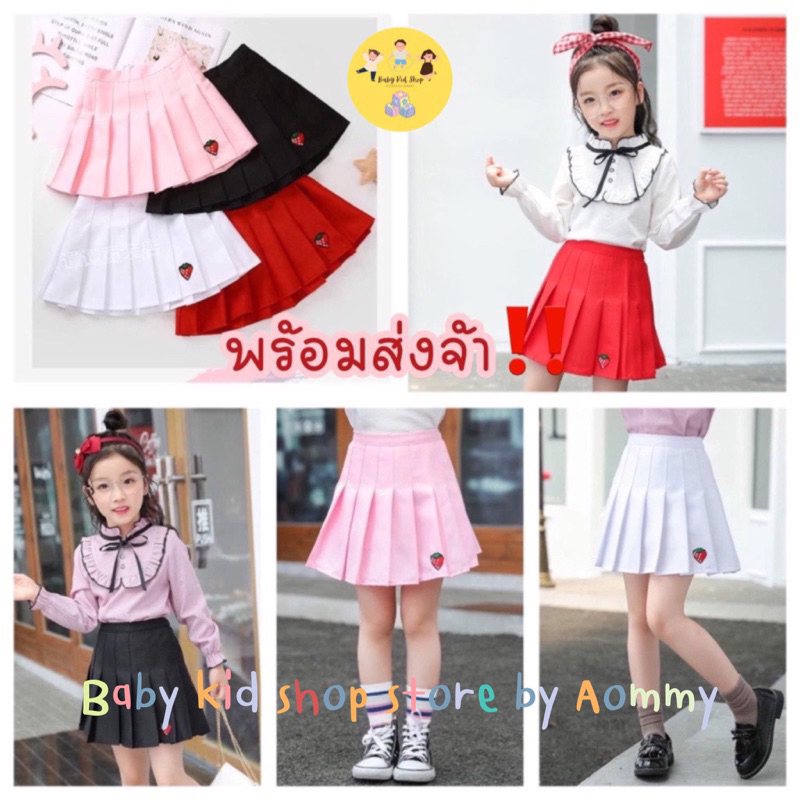 (พร้อมส่ง) กระโปรงพลีทเด็กแต่งสตอเบอรี่ซับในกางเกง