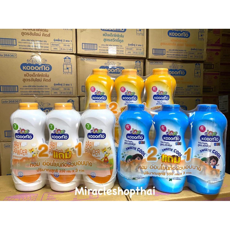 ยกแพ็ค3 📌แป้งเด็ก โคโดโมะ kodomo 350มล.