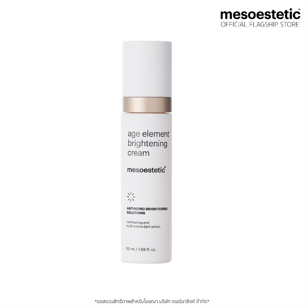 age element brightening cream 50ml - ครีมบำรุงผิวหน้าช่วยฟื้นบำรุง คืนความกระจ่างใสและสีผิวสม่ำเสมอให้ผิวหน้า