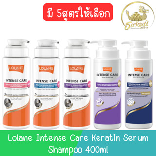 Lolane Intense Care Keratin Serum Shampoo 400ml โลแลน อินเทน…
