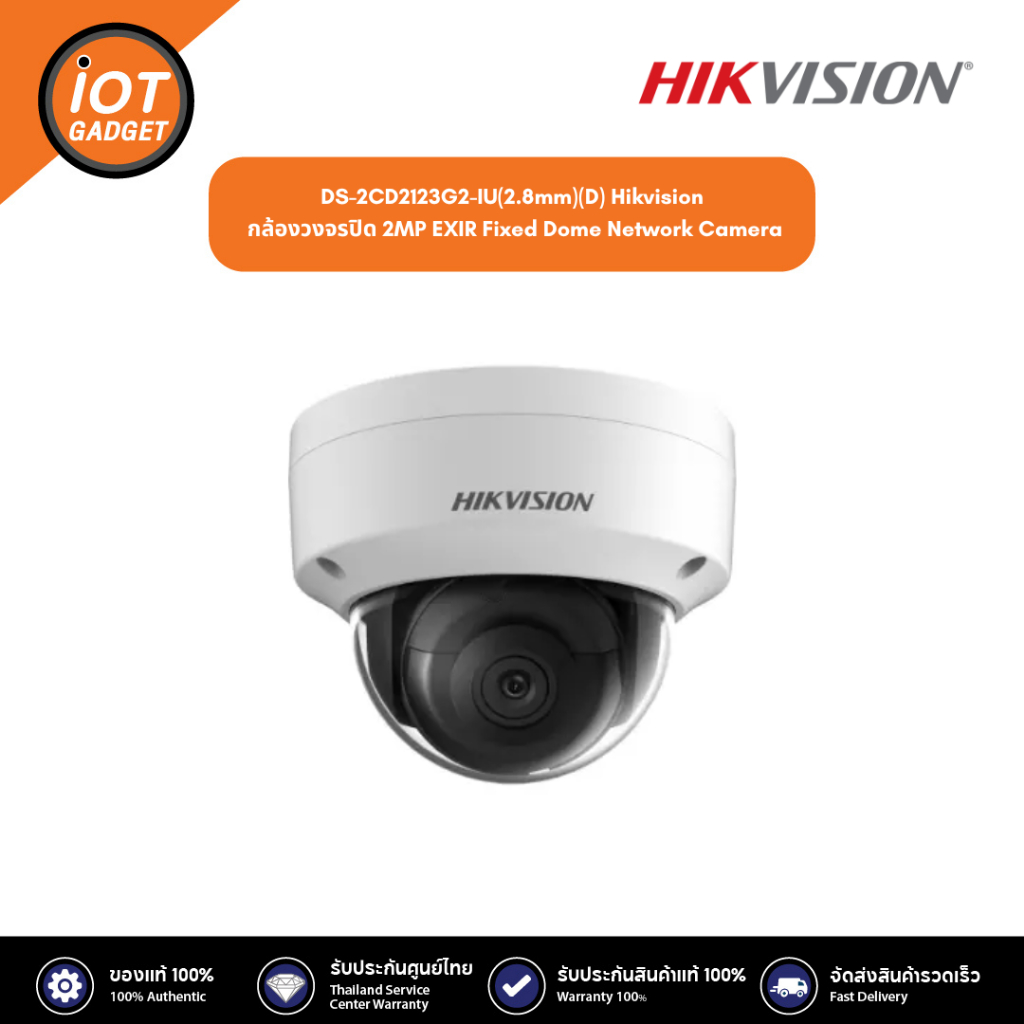 DS-2CD2123G2-IU(2.8mm)(D) Hikvision กล้องวงจรปิด 2MP EXIR Fixed Dome Network Camera
