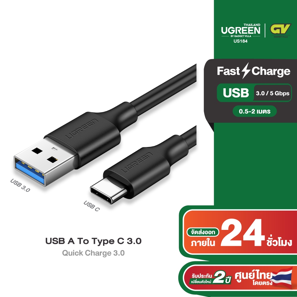 UGREEN รุ่น US184 สายชาร์จเร็ว USB3.0 to Type C Quick Charge 3.0 สายยาว 1 - 2m