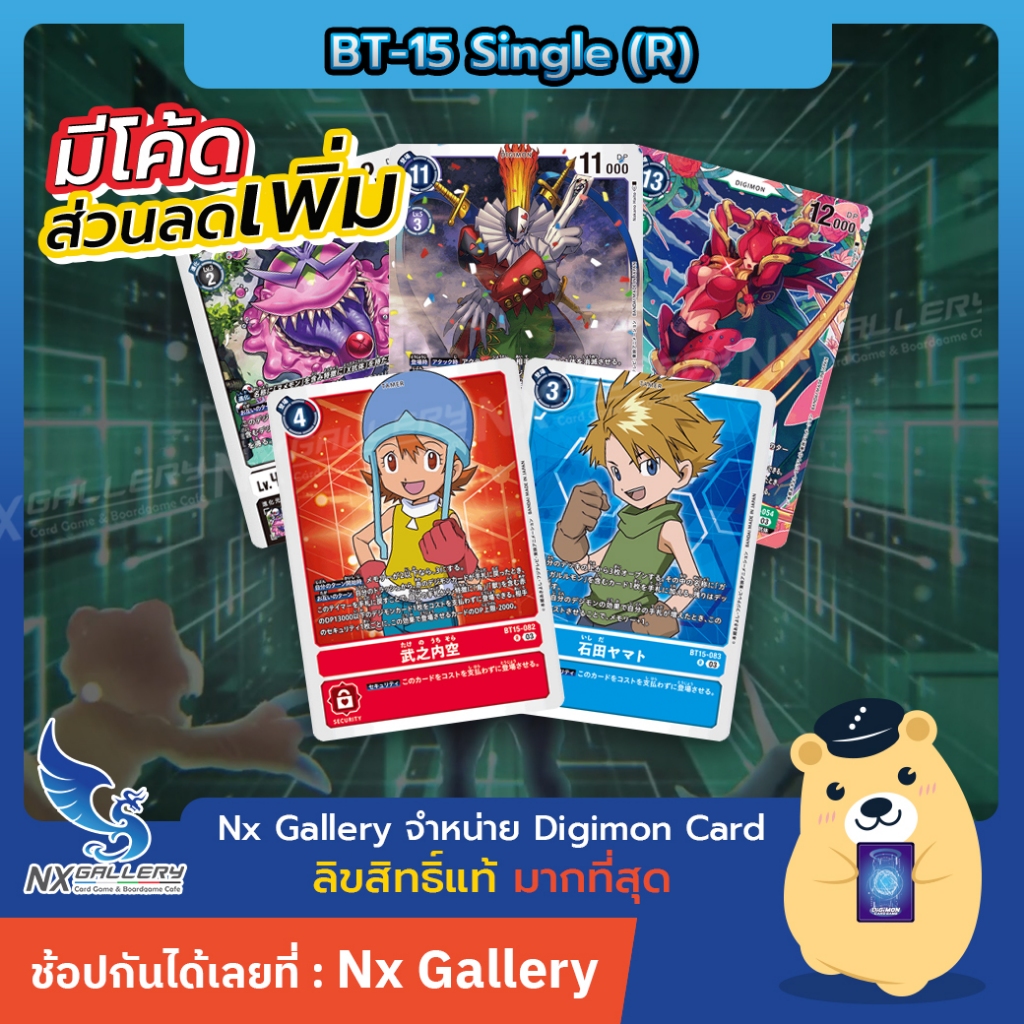 [Digimon] Single Card BT-15 Rare - การ์ดแยกใบระดับ R (ดิจิมอนการ์ด)