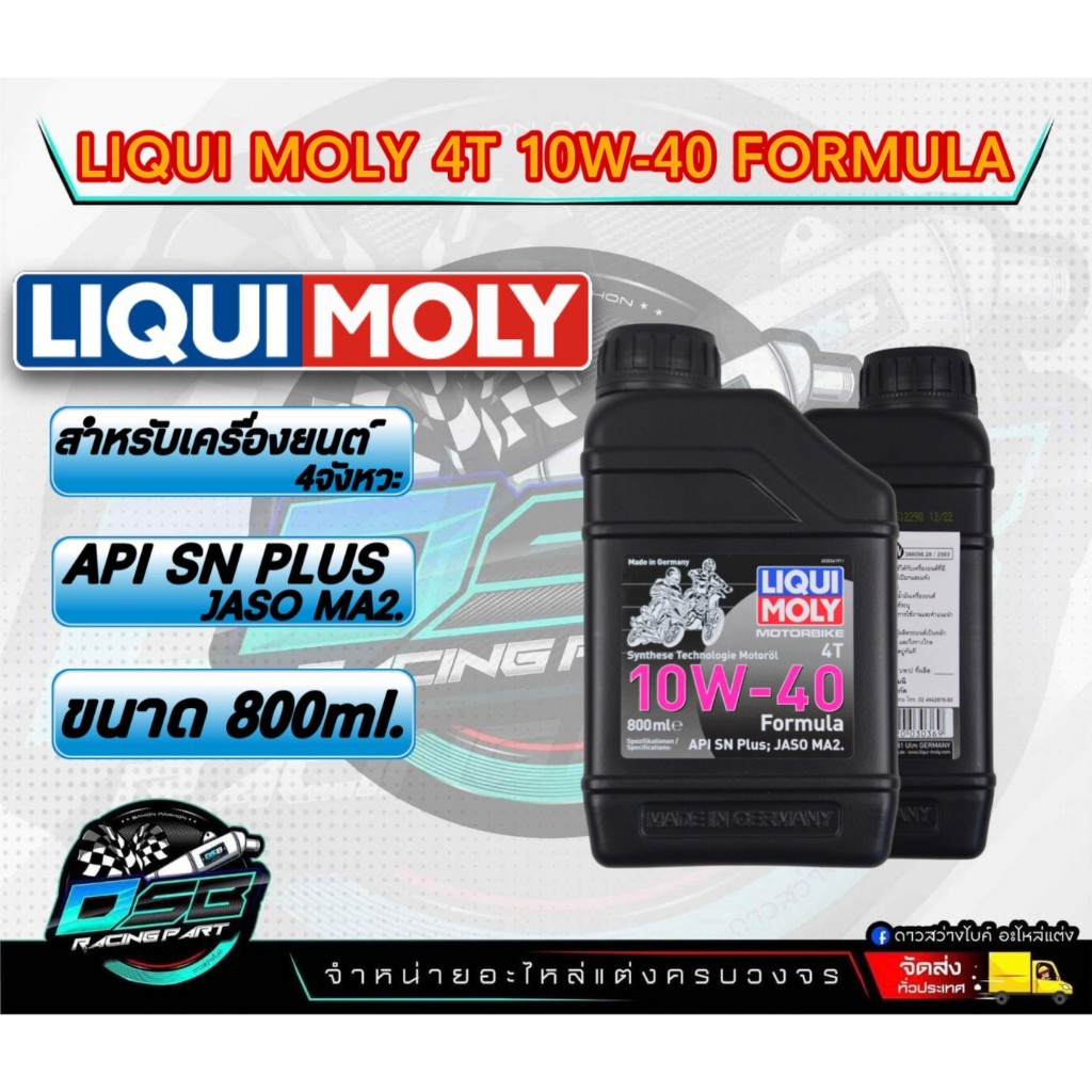 Liqui Moly Formula Synthetic 4T 10W40 800ml. API SN Plus Jaso MA2 น้ำมันเครื่อง สังเคราะห์แท้ สำหรับรถมอเตอร์ไซค์ 4จังหว