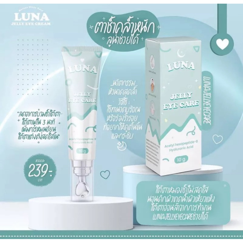 🍃LUNA JELLY EYE CARE 🍃