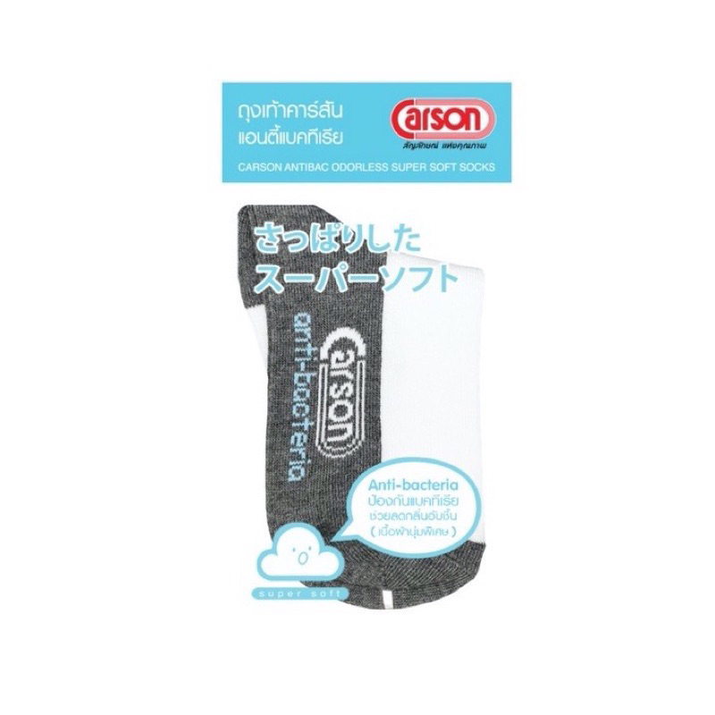 ขอบิลเบิกได้ ถุงเท้าคาร์สัน Carson ข้อสั้น ราคาต่อ 1 คู่ พื้นเทารุ่นแอนตี้แบคทีเรีย