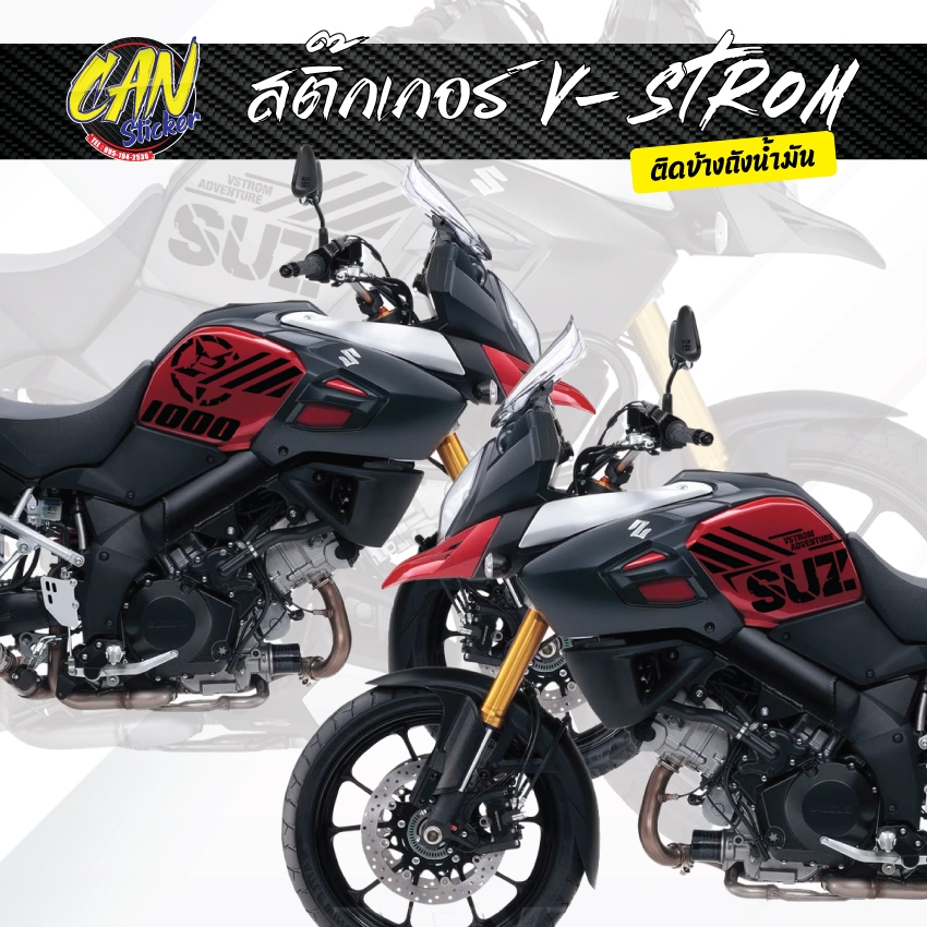 V-Strom 1000ABS สติ๊กเกอร์ข้างถังน้ำมัน ซ้ายขวา สีดำ สีขาว สีเหลือง เกรดติดรถ ไม่ทิ้งคราบกาว