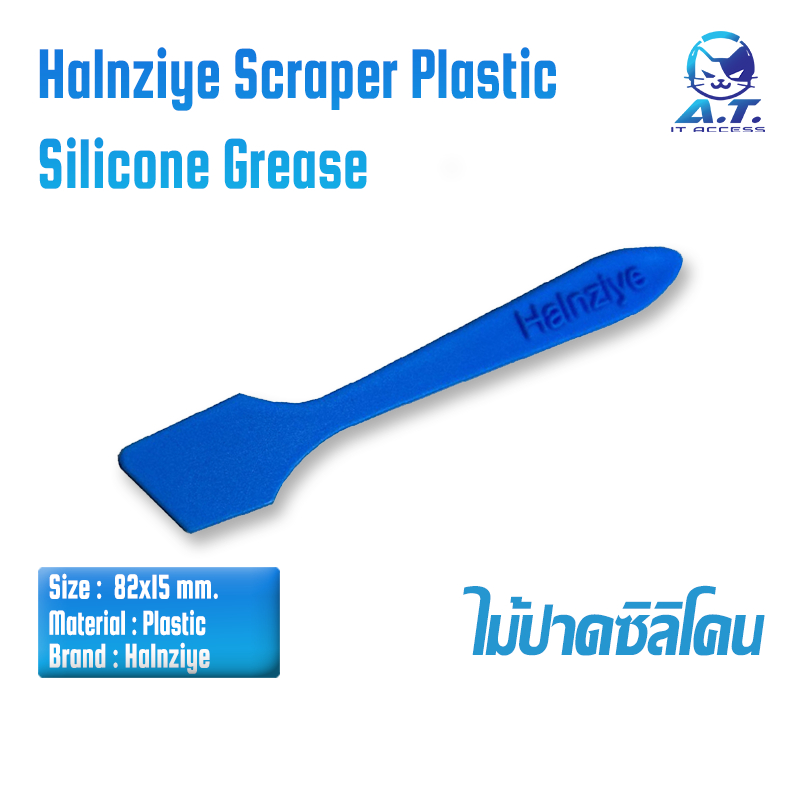 ไม้ปาดซิลิโคน Halnziye Scraper Plastic Silicone Grease