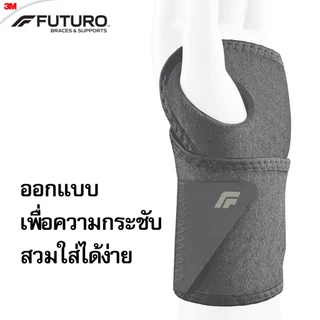 3M™ Futuro™ ฟูทูโร่ อุปกรณ์พยุงข้อมือ, รุ่นคอมฟอร์ท-ฟิต , ชนิดปรับกระชับได้