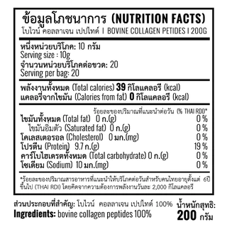 Healtholicious - โบไวน์ คอลลาเจน เปปไทด์ / Bovine Collagen Peptide