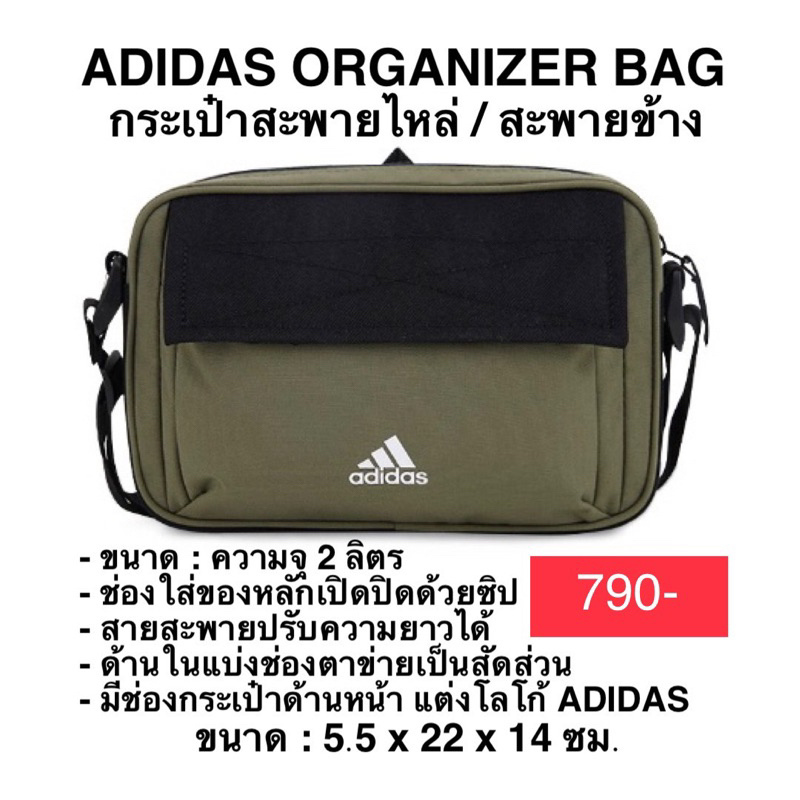 กระเป๋าสะพายข้าง ADIDAS ORGANIZER BAG แท้ 100%