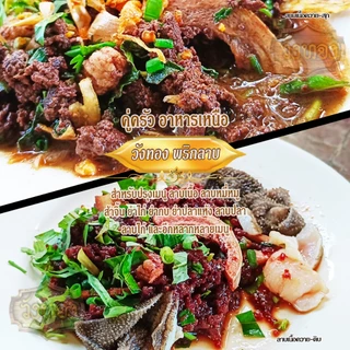 วังทองพริกลาบเหนือ สูตรมะแขว่น เผ็ดจัดจ้าน หอม อร่อย ขนาดบรรจุ 1 แผง 10 ซอง