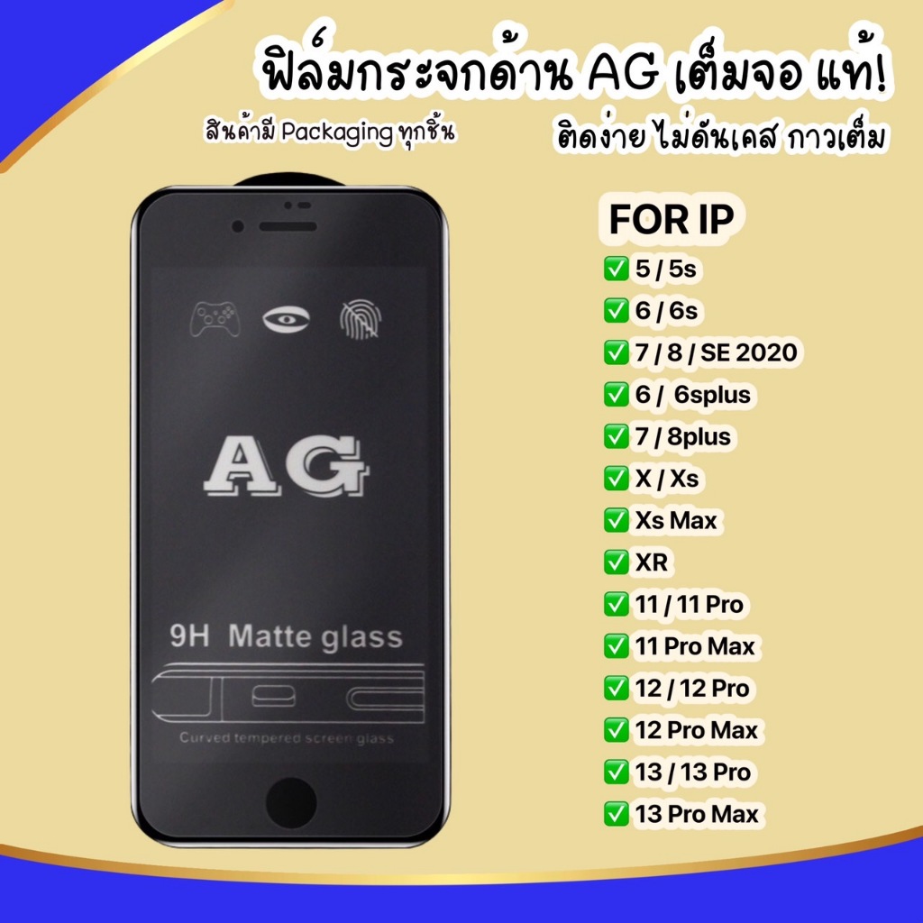 AG ฟิล์มด้าน I 12 11 6 6s 7 8 6plus 6splus 7plus 8plus XR Xs Max ฟิล์มกระจกด้าน ฟิล์มกระจก ฟิล์มกันรอย