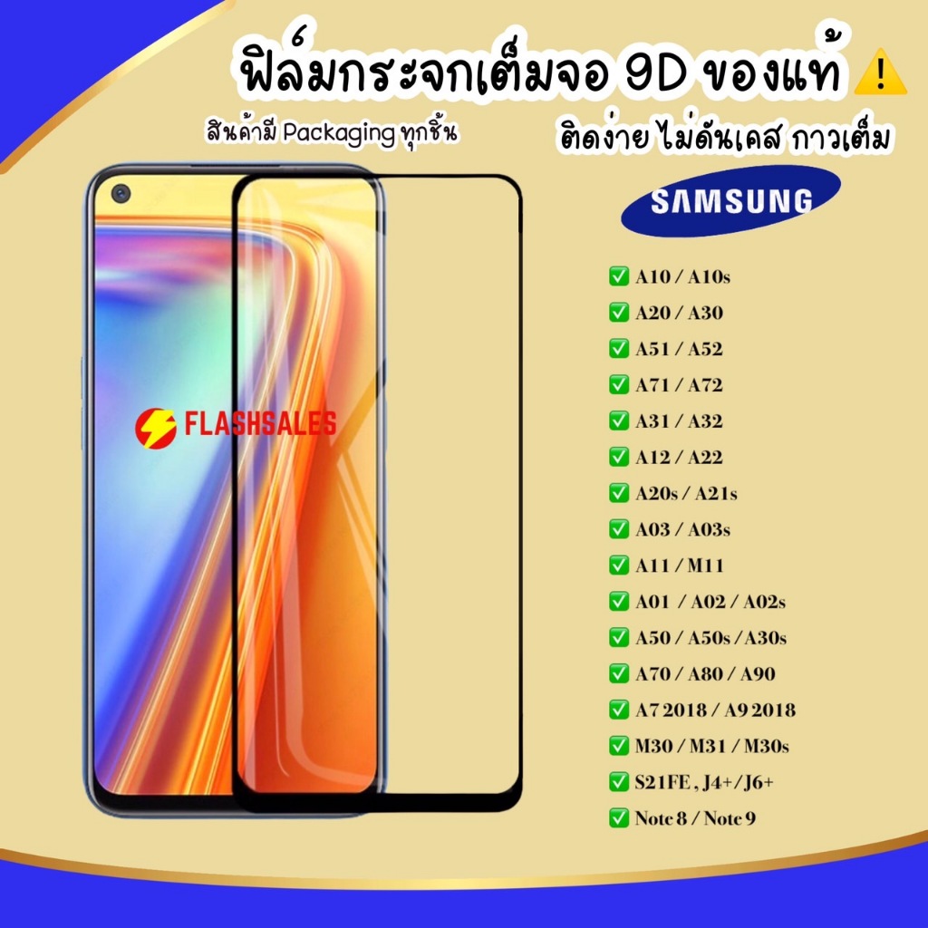 ฟิล์มกระจกแบบเต็มจอ Samsung A52 / Samsung A72 / Samsung A32 ฟิล์มกระจก ฟิล์มเต็มจอ