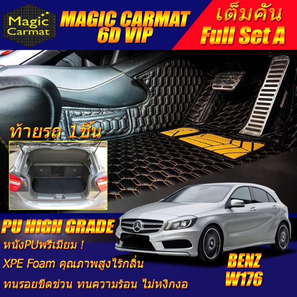 Benz A-Class W176 Hatchback 2012-2018 (เต็มคันรวมท้ายรถA) พรมรถยนต์ W176 A180 A250 A45 พรม6D High Gr