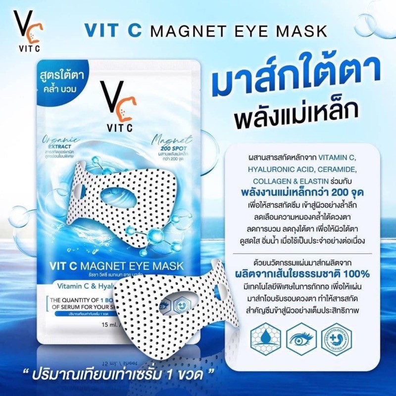 ((1 กล่อง - 6 ซอง)) Vit C Magnet eye มาส์กใต้ตา วิตซีอายมาส์ก - รูปที่ 6