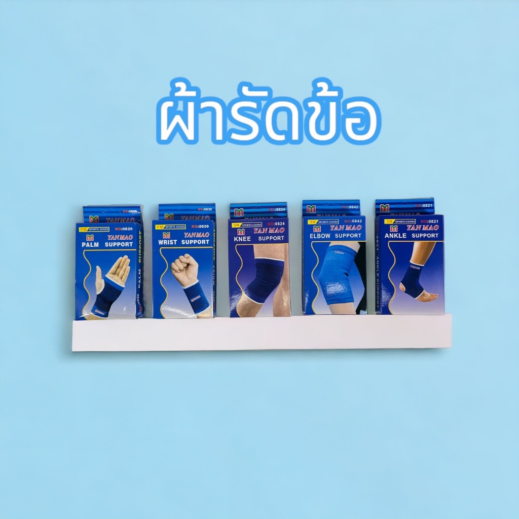 พร้อมส่ง !! ผ้ารัด ผ้ารัดข้อ ใช้สำหรับพยุงกล้ามเนื้อ ( 1คู่ / กล่อง )