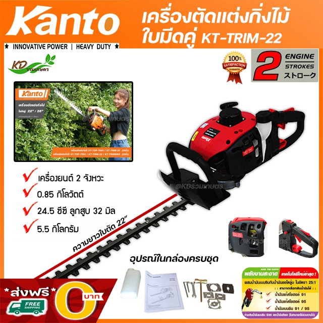 Kanto trimmer เครื่องตัดแต่งกิ่งไม้ KT-TRIM-22 ใบตัดคู่ 22 นิ้ว 2 จังหวะ เครื่องตัดพุ่มไม้