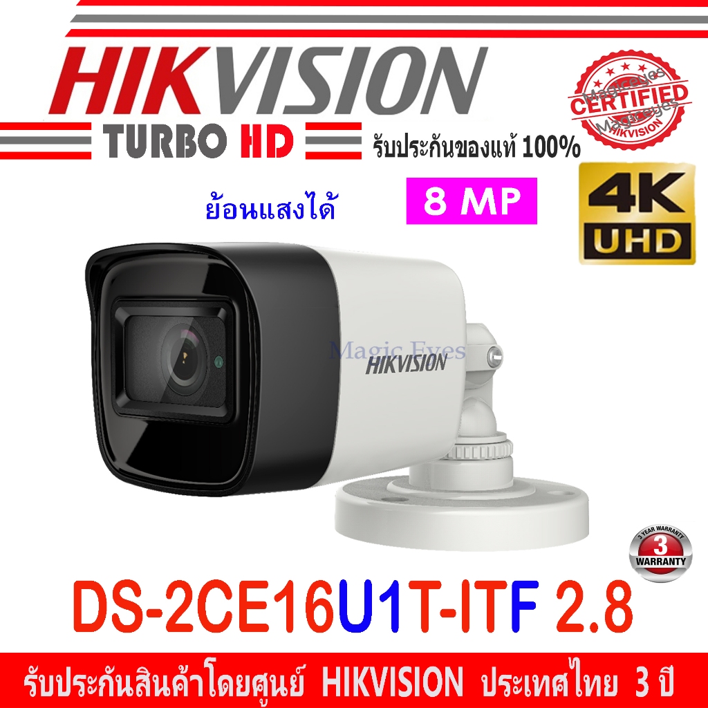 HIKVISION ชุดกล้องวงจรปิด 8MP รุ่น DS-2CE16U1T-ITF , DS-2CE16U0T-LF 2.8,3.6mm (1ตัว)