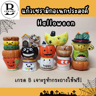 (เกรด B ตำหนิเล็กน้อย) ฮาโลวีน แก้วเซรามิคญี่ปุ่น เอนกประสงค์ ใส่ของจุกจิก ใส่ขนม ใส่เทียนหอม กระถางต้นไม้ ของตกแต่ง