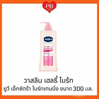 🔥ส่งเร็ว•ของแท้•ใหม่🔥Vasaline วาสลีน เฮลธี้ ไบร์ท ยูวี เอ็กซ…