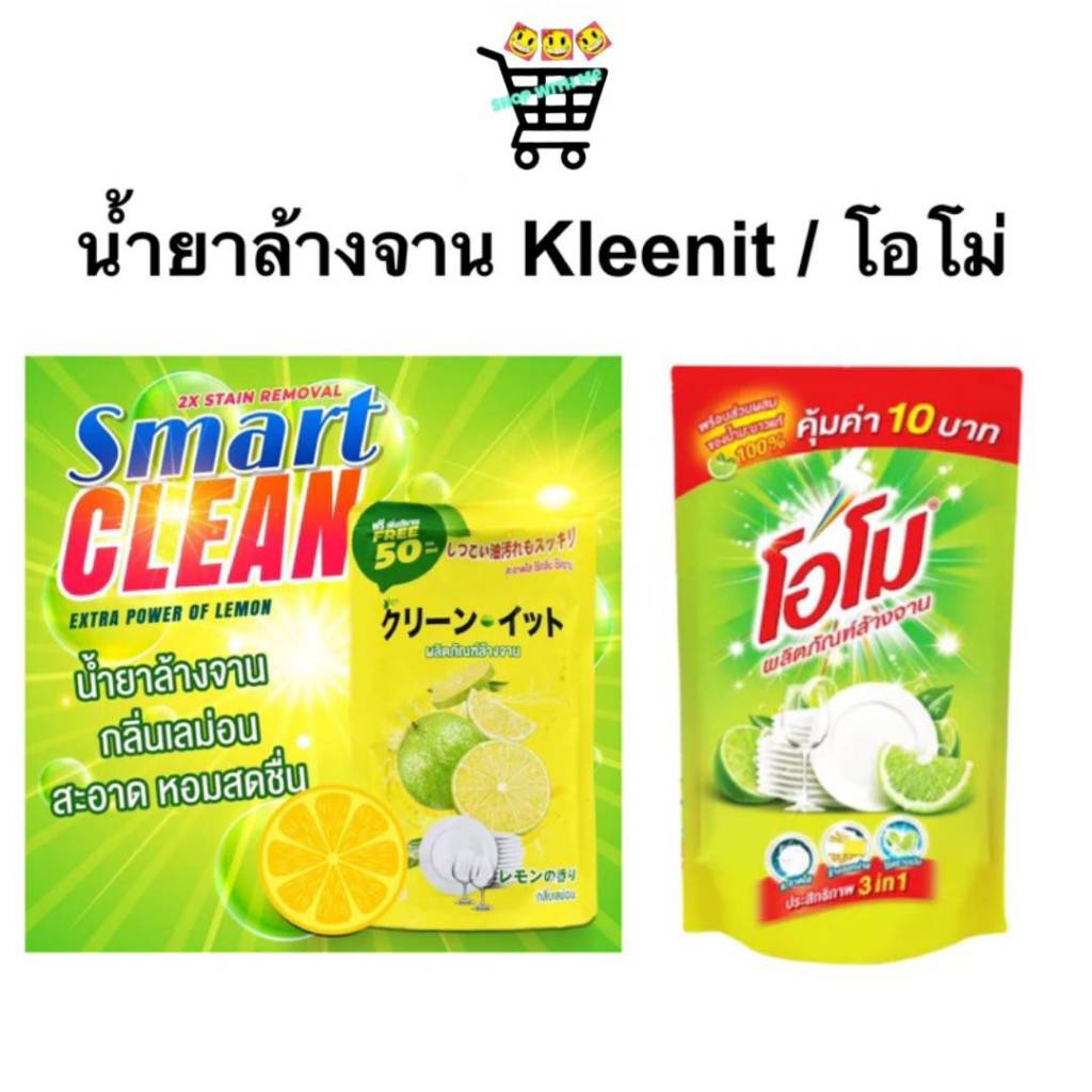 น้ำยาล้างจาน น้ำยาซักผ้า ผงซักฟอก KLEEN-IT เทคโนโลยีจากญี่ปุ่น ขจัดคราบมัน สูตรเข้มข้น 450มล. ขายดีอันดับ1