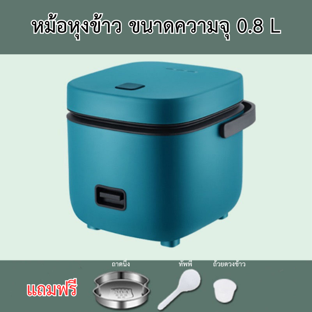 หม้อหุงข้าวไฟฟ้า หม้อหุงข้าว 1.2 ลิตร + ทัพพี Smart Mini Rice Cooker
