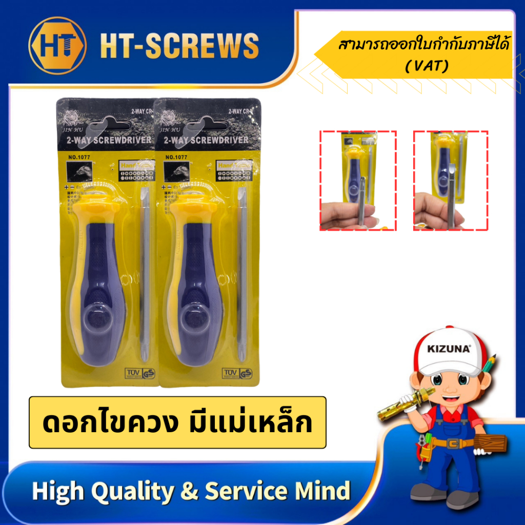 LSD2ไขควงหุ้มยางสลับ 2 หัว บรรจุ1ชิ้น