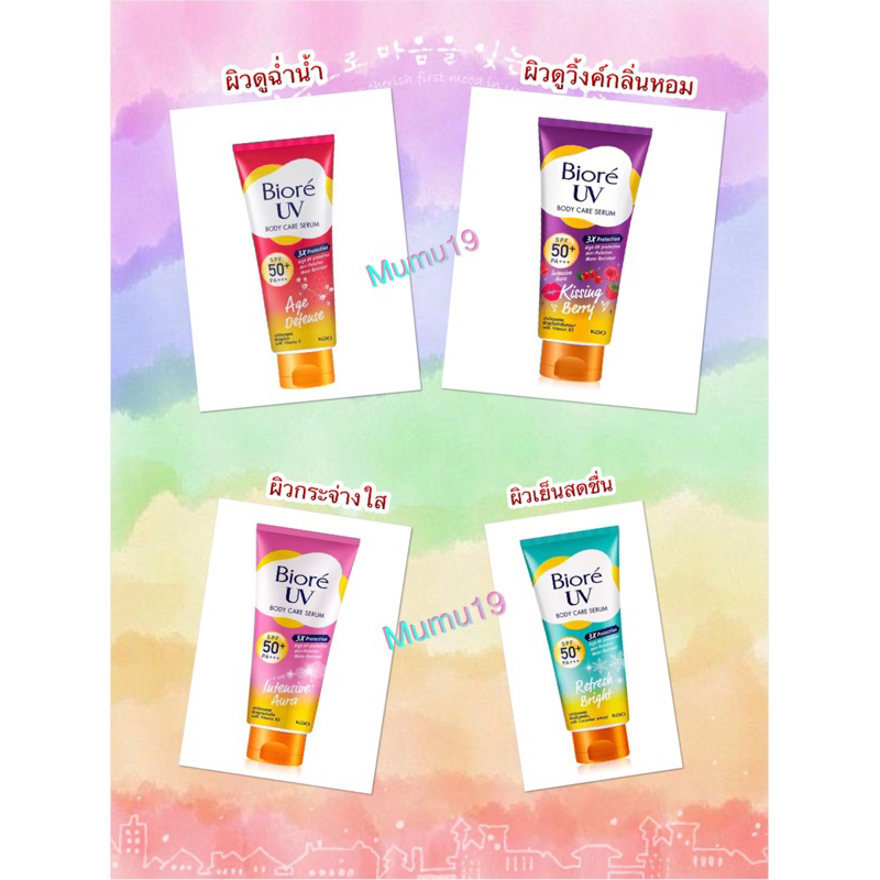 สินค้าใหม่*ราคาลดพิเศษ!! Biore UV Body care Serum spf50+PA+++ 150ml.