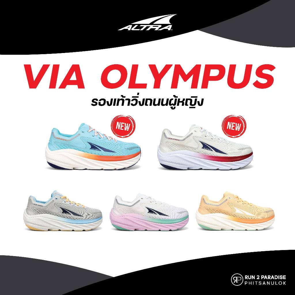 Altra Via Olympus รองเท้าวิ่งถนน (ผู้หญิง)