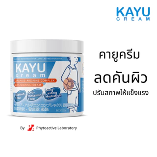 KAYU Set ชุดคู่คายู(คายูครีม+คลีนเซอร์) แก้ปัญหาผิวแห้งคัน ผิวผู้สูงอายุ ร้านofficial