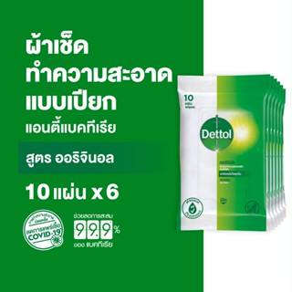 Dettol เดทตอล ทิชชู่เปียกเดทตอล ทิชชู่เปียก สูตรแอนตี้แบคทีเ…