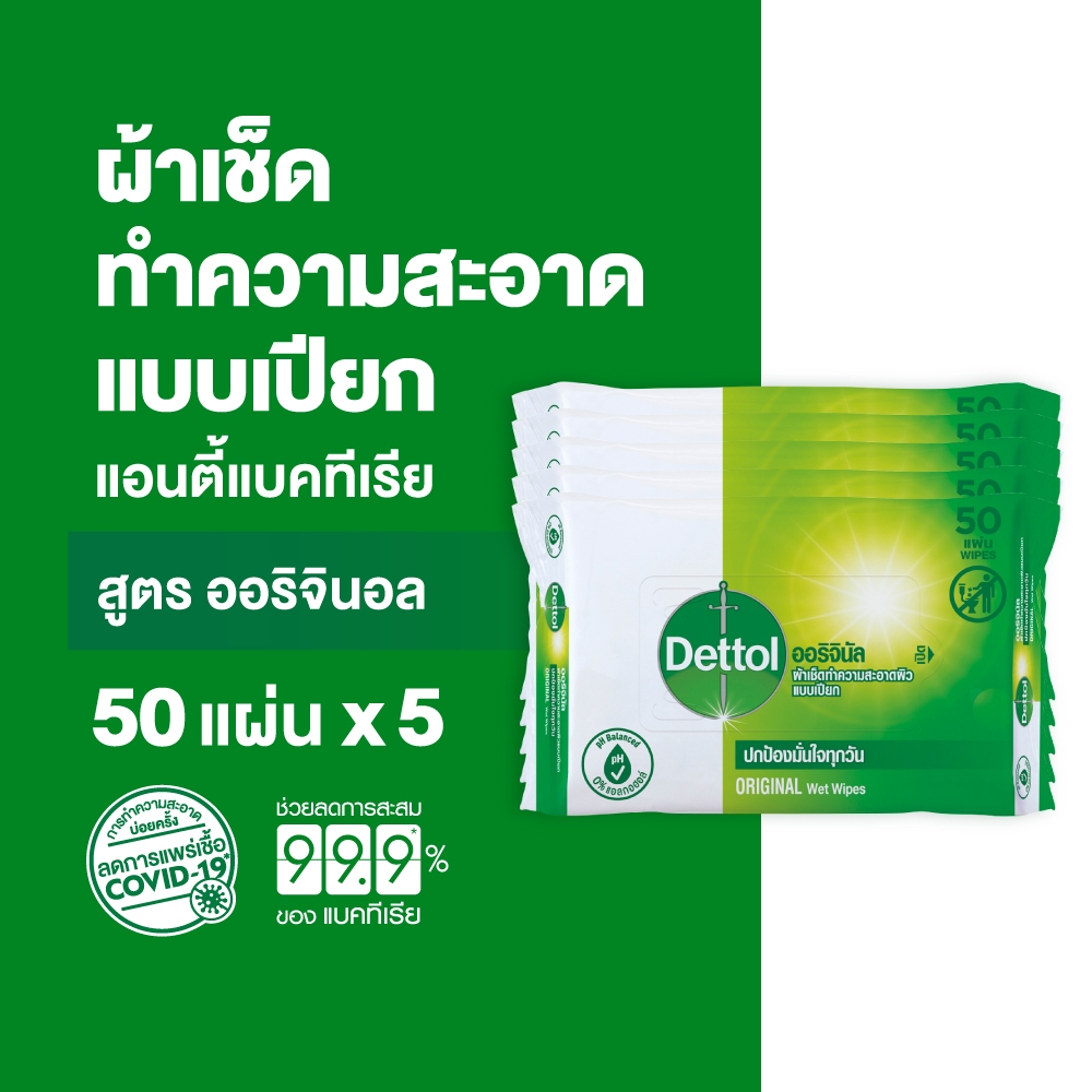 Dettol เดทตอล ทิชชู่เปียกเดทตอล ทิชชู่เปียก สูตรแอนตี้แบคทีเรีย 50 แผ่นX5