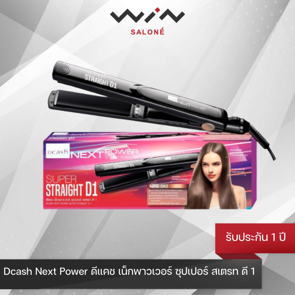 Dcash Next Power ดีแคช เน็กพาวเวอร์ ซุปเปอร์ สเตรท ดี 1 (NPS062) เครื่องหนีบผม รับประกัน 1 ปี