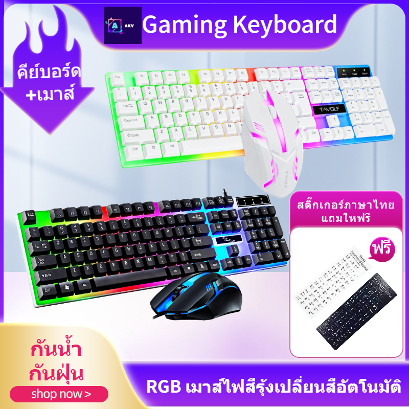 【คีย์บอร์ด+เมาส์】แป้นพิมพ์RGB gaming keyboard+Mouse คีย์บอร์ดเล่นเกมส์ คีย์บอร์ดมีไฟ คีย์บอร์ดสีขาว แถมฟรี เม้าส์เกมมิ่ง