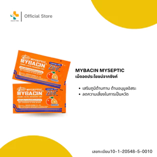 Mybacin มายบาซิน อมบรรเทาอาการเจ็บคอ ระคายคอ