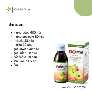 Uecof ยาแก้ไอชนิดน้ำ ขนิดอม บรรเทาอาการเจ็บคอ ไอ ทำให้ชุ่มคอ