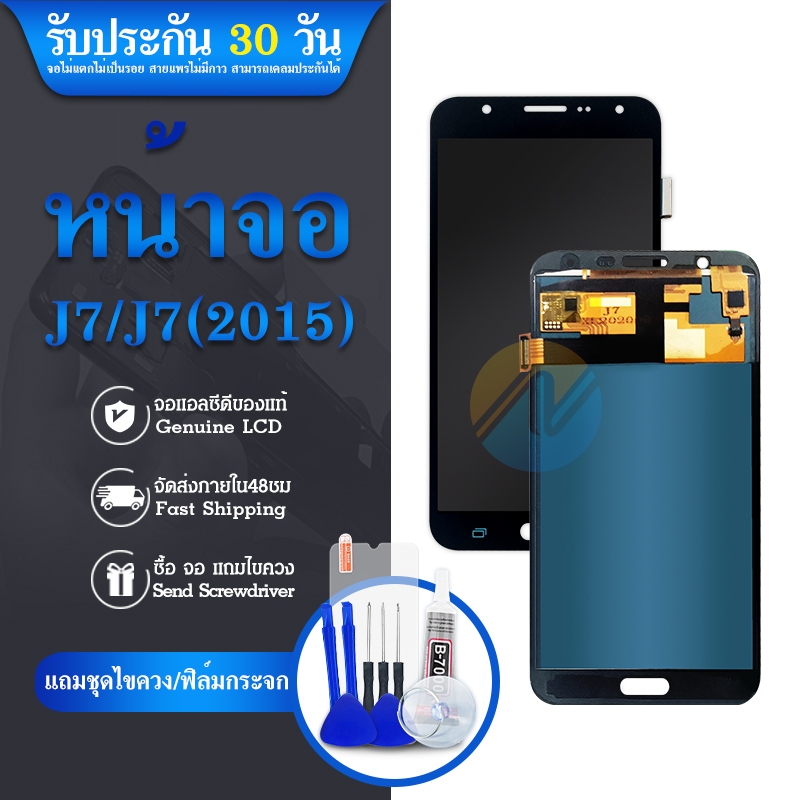 Phone ชุดหน้าจอ SM-J7 / J700 / J7 2015/J701/J7core LCD