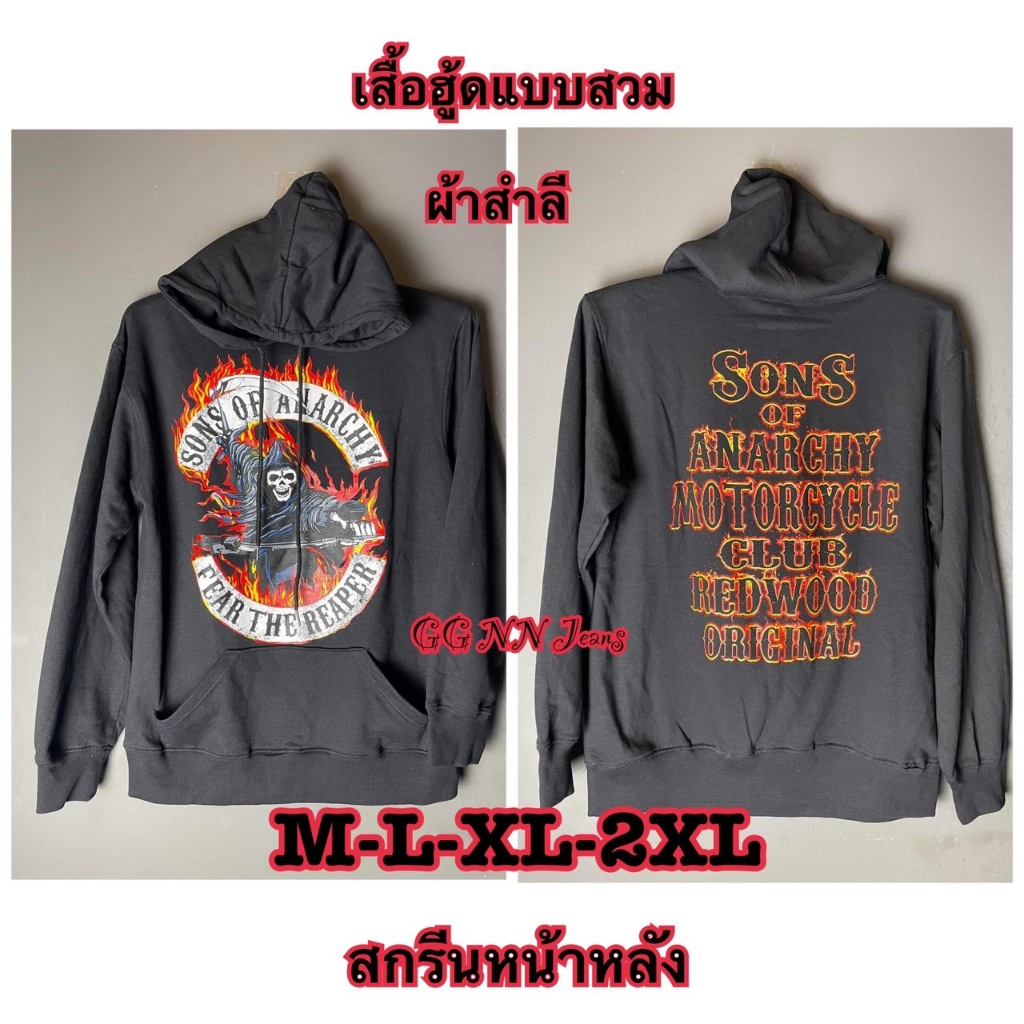 เสื้อฮู้ดผ้าสำลี sons of anarchy M-L-XL-2XL  เสื้อซันออฟ วัยรุ่นชอบใส่ ฮู้ดกันหนาว ถ่ายจากสินค้าจริง